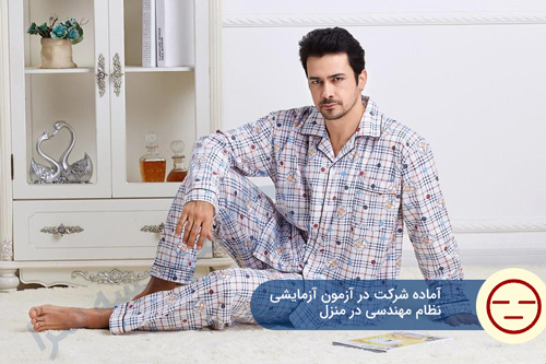 آزمون آزمایشی نظام مهندسی نظارت و طراحی عمران و معماری